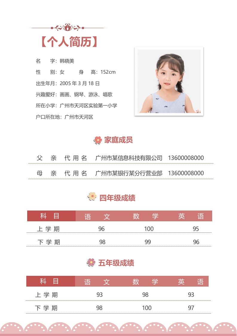 精选-小升初简历37