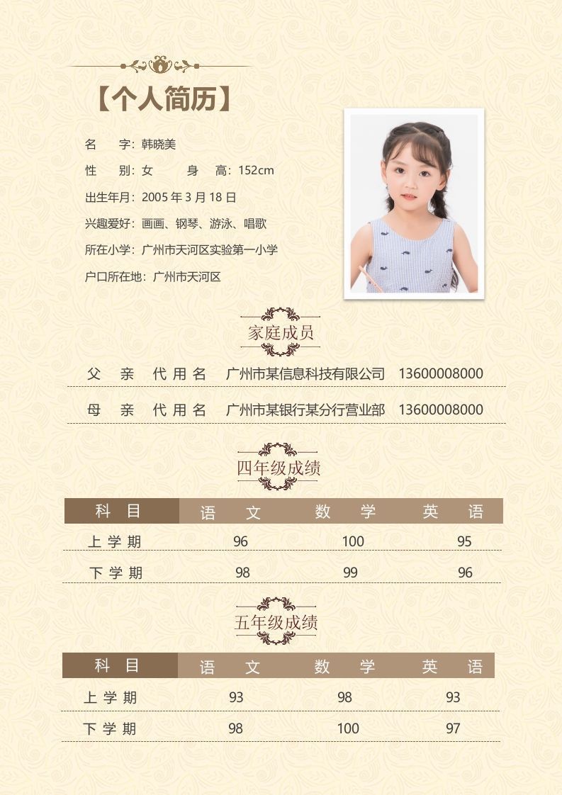 精选-小升初简历38