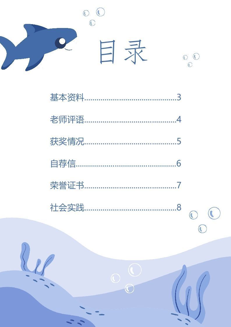 精选-小升初简历40