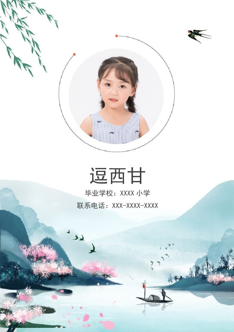 精选-小升初简历41