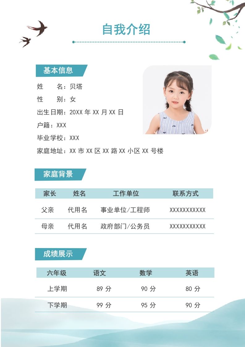 精选-小升初简历41