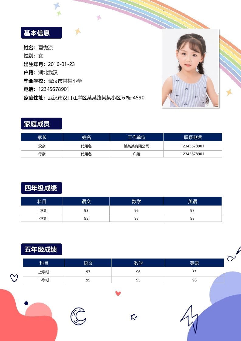 精选-小升初简历42