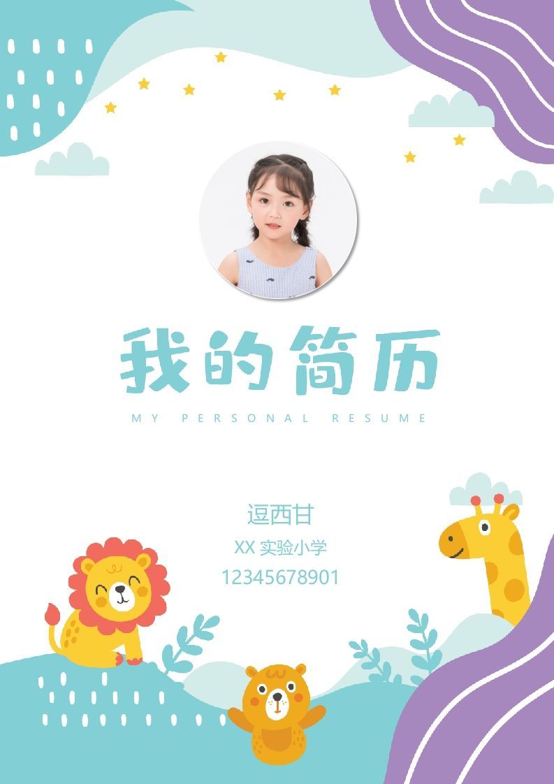 精选-小升初简历43