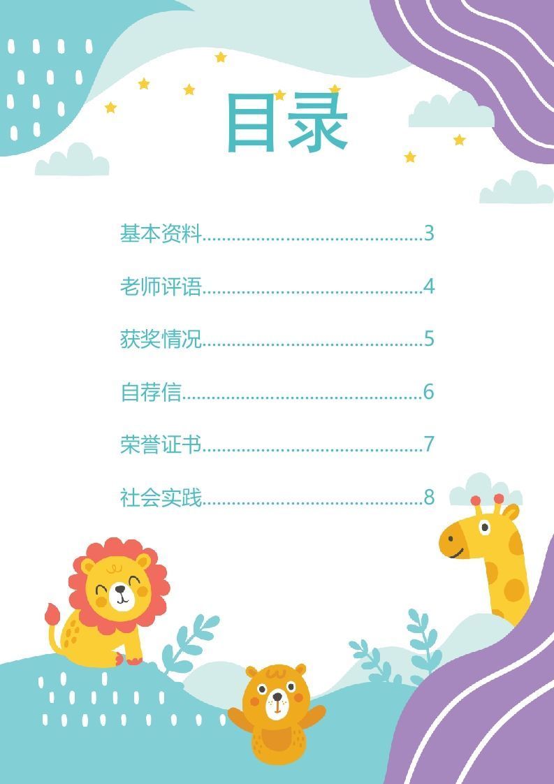 精选-小升初简历43