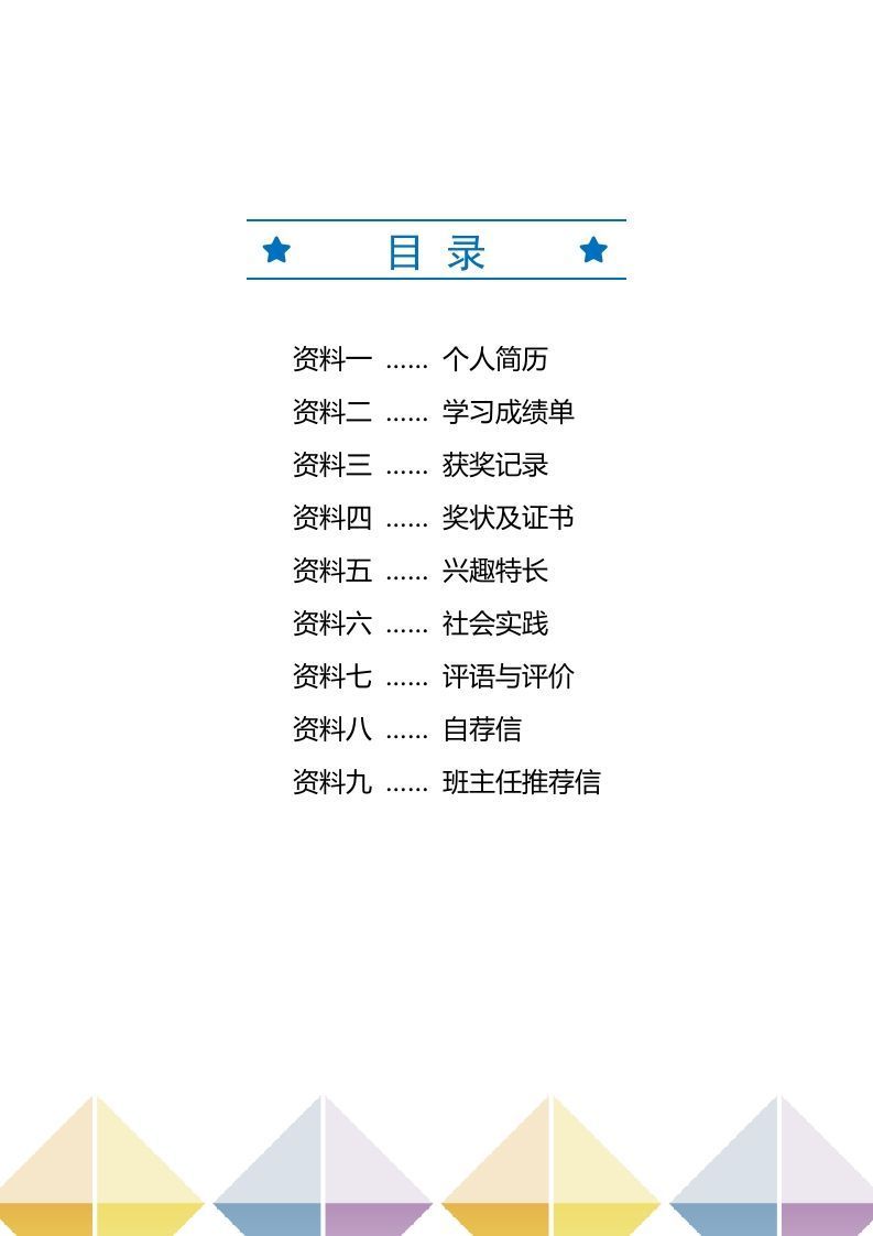 精选-小升初简历44