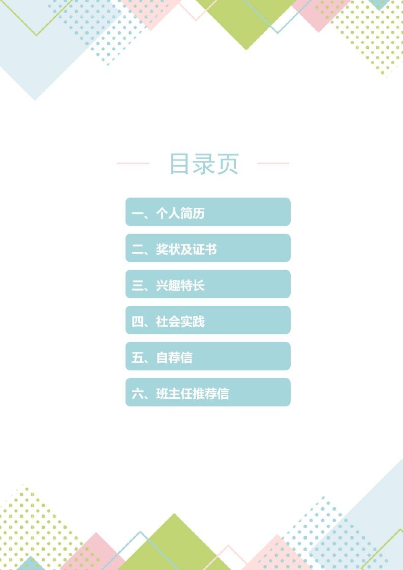 精选-小升初简历45