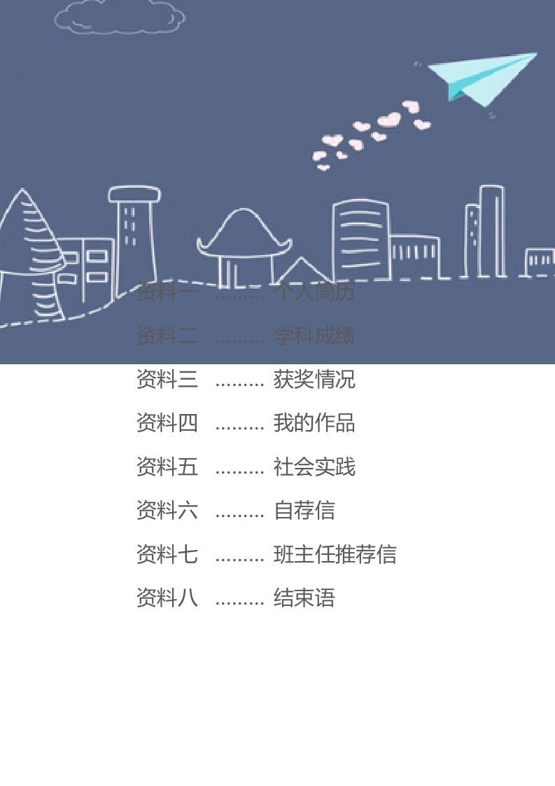 精选-小升初简历46