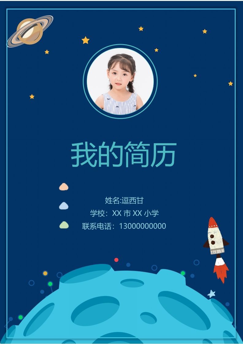精选-小升初简历48