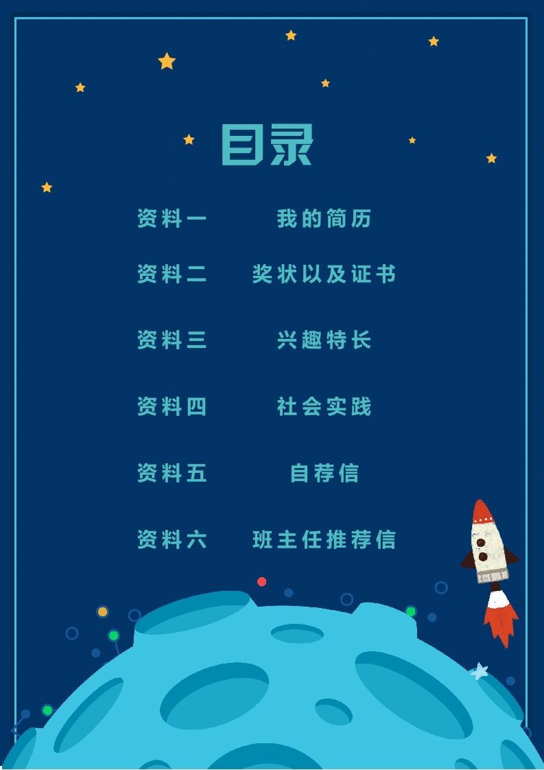 精选-小升初简历48