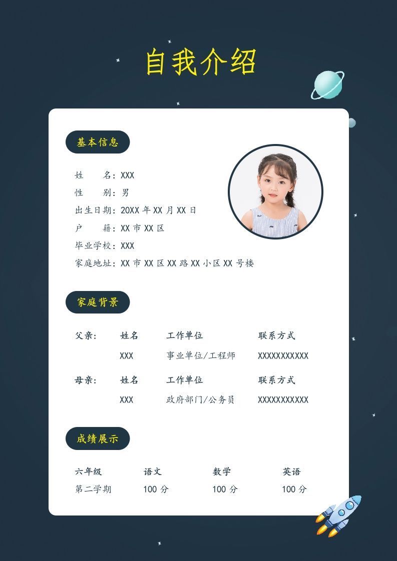 精选-小升初简历49