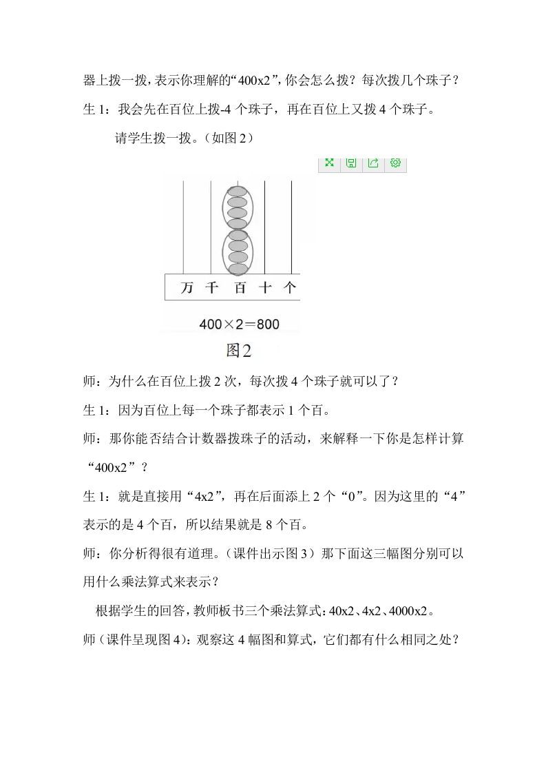 『教学有方』巧用计数器，以形明算理