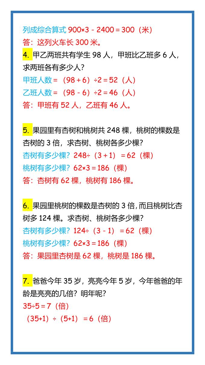 【2025秋新版】小升初数学应用题大全