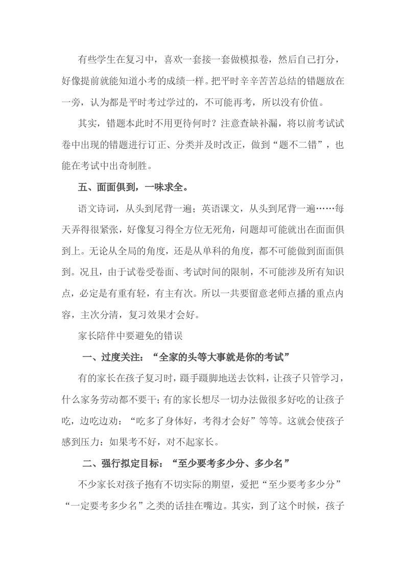 小考复习，家长应该牢记的5句话