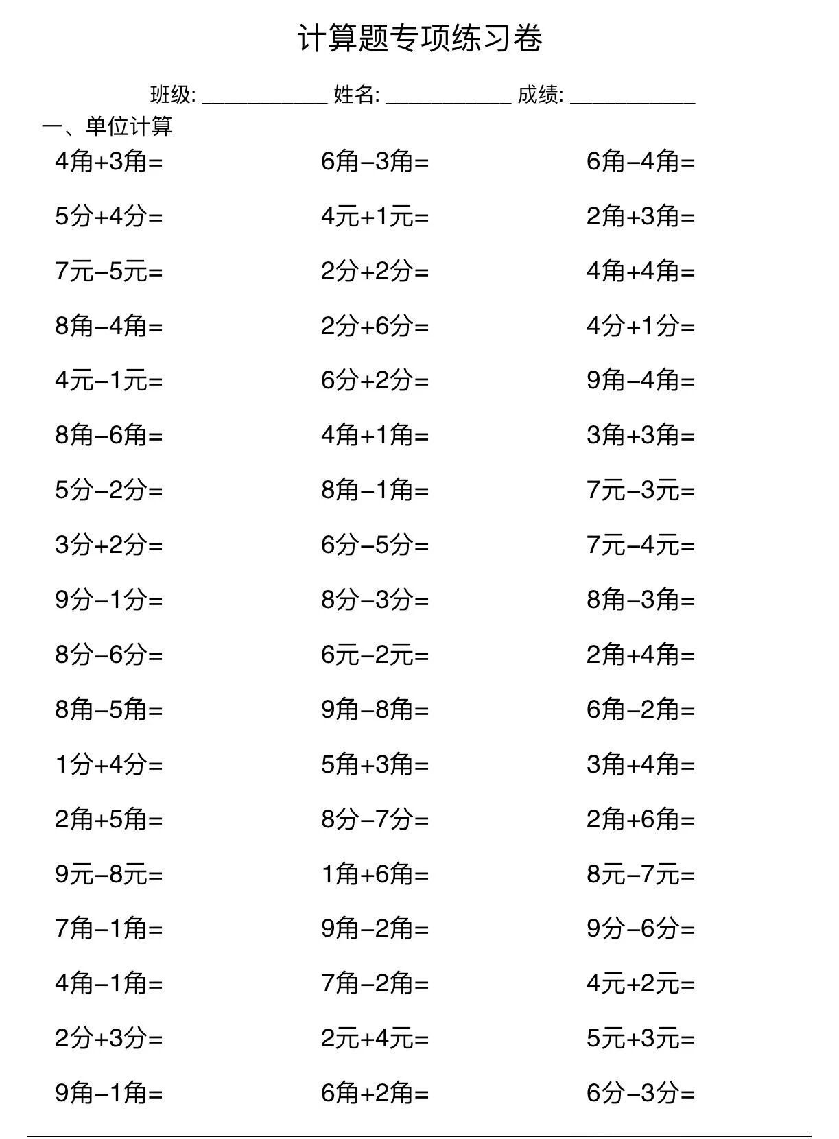 人民币计算题专项练习卷！