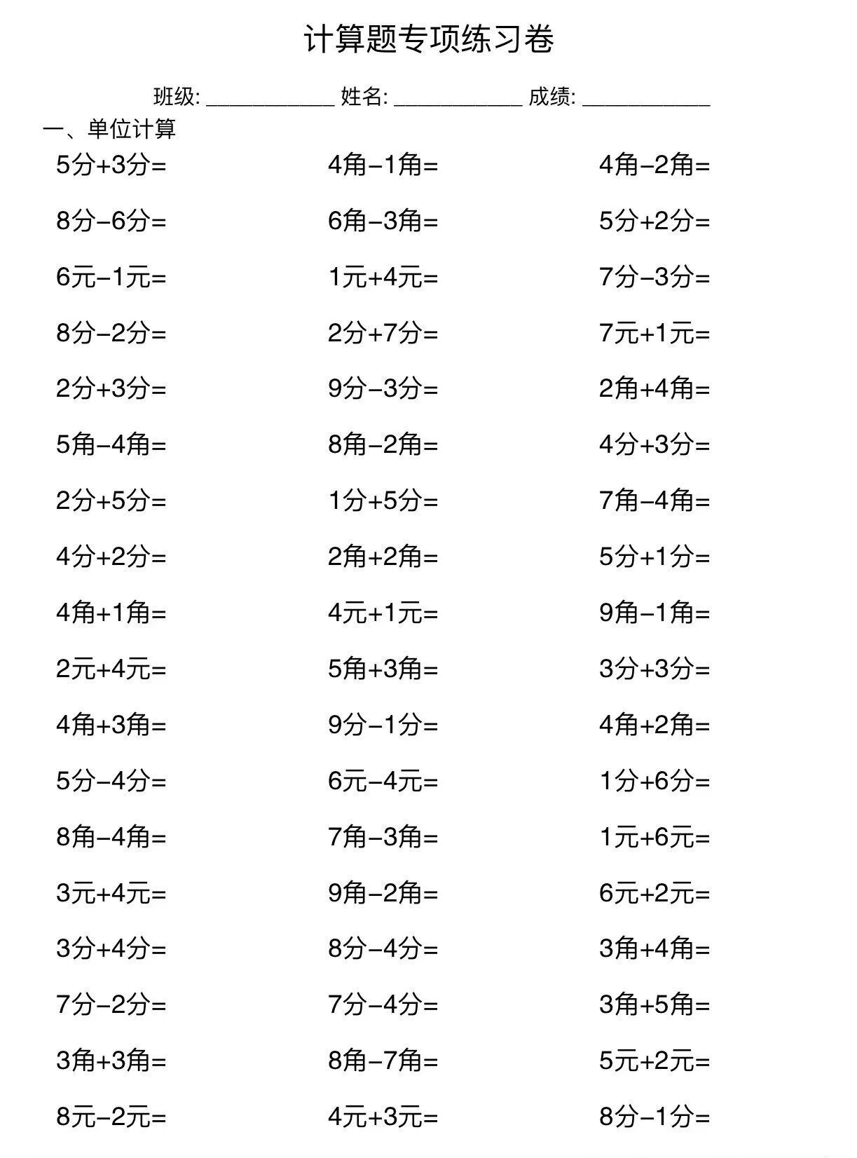 人民币计算题专项练习卷！