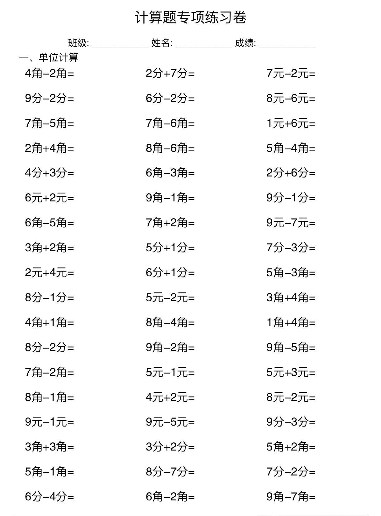 人民币计算题专项练习卷！