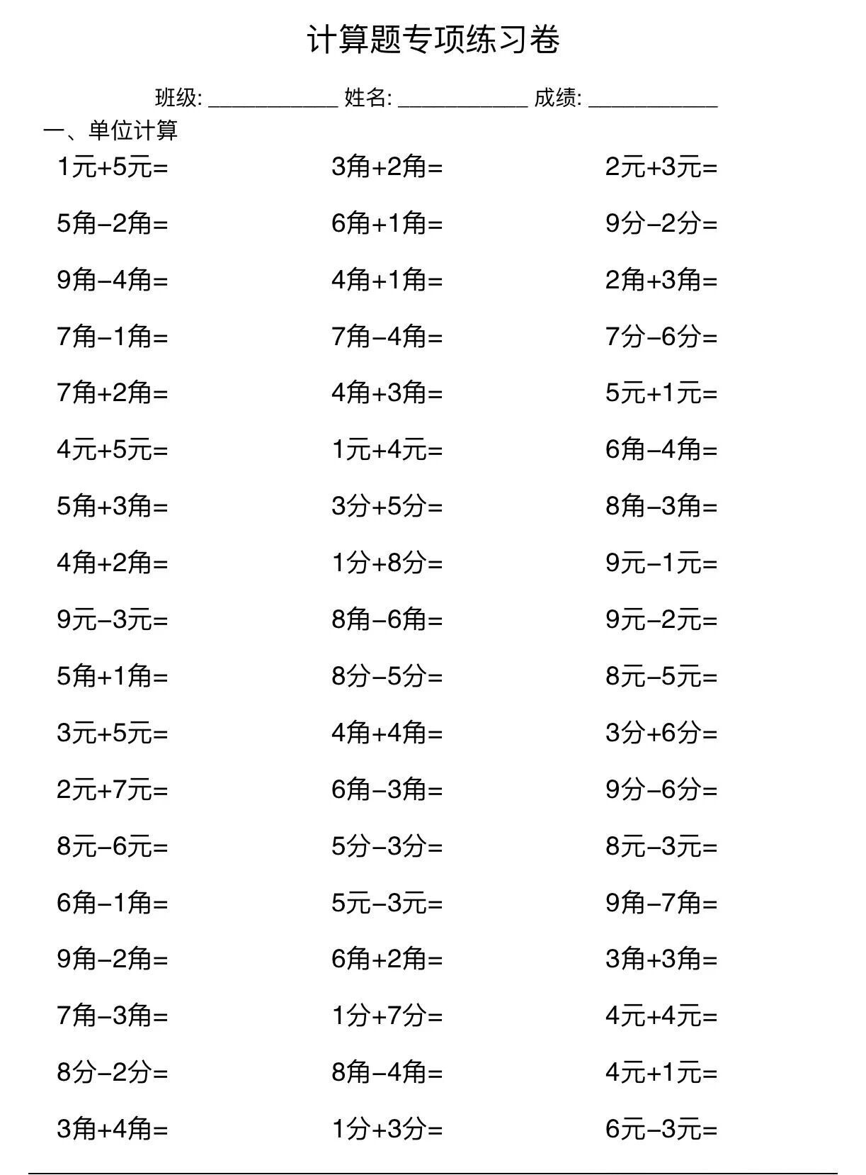 人民币计算题专项练习卷！