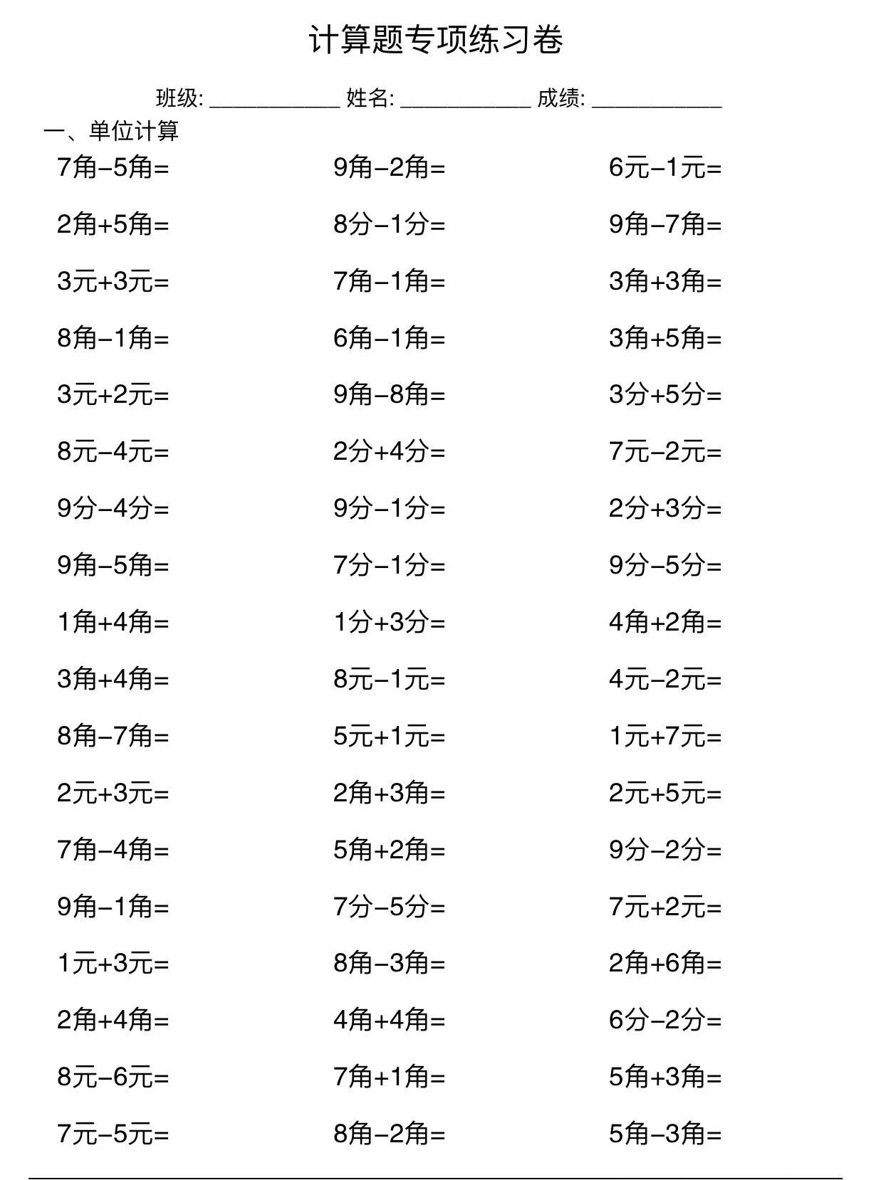 人民币计算题专项练习卷！