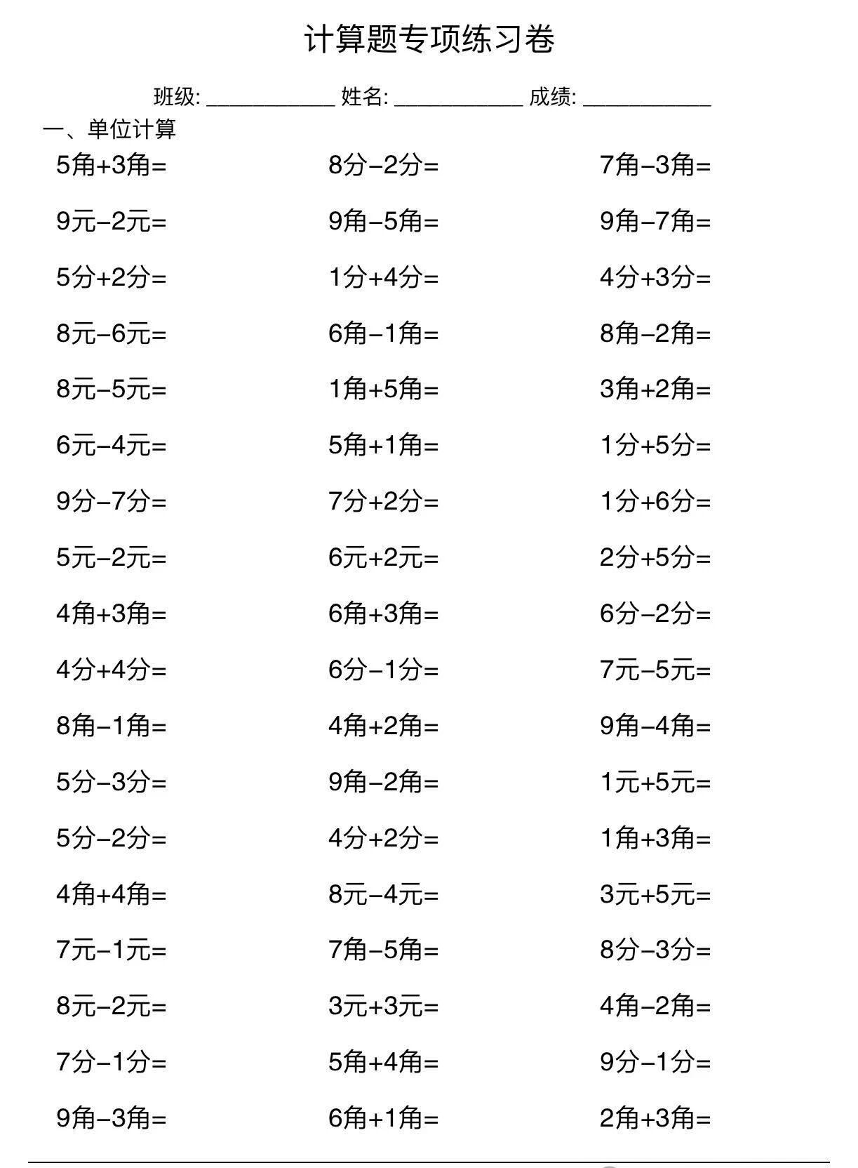 人民币计算题专项练习卷！