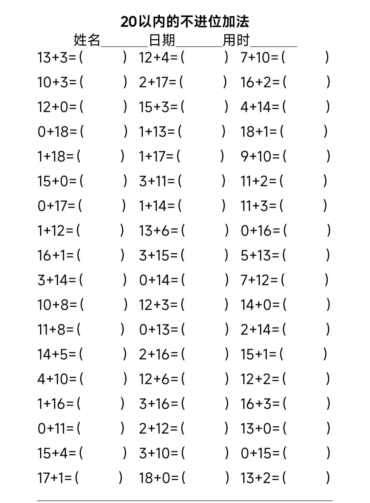 数学启蒙教育儿童加法练习20以内不进位加法