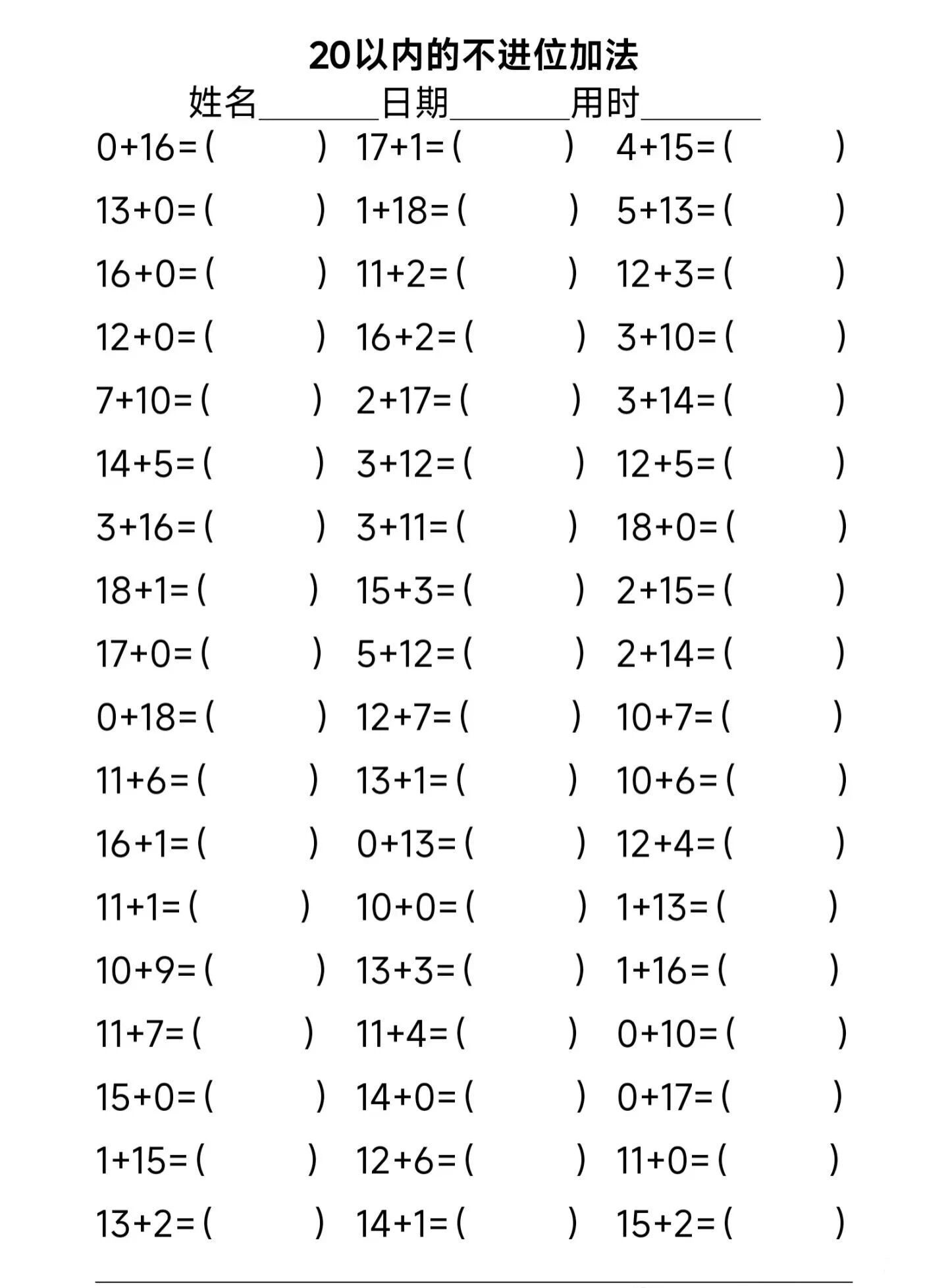 数学启蒙教育儿童加法练习20以内不进位加法