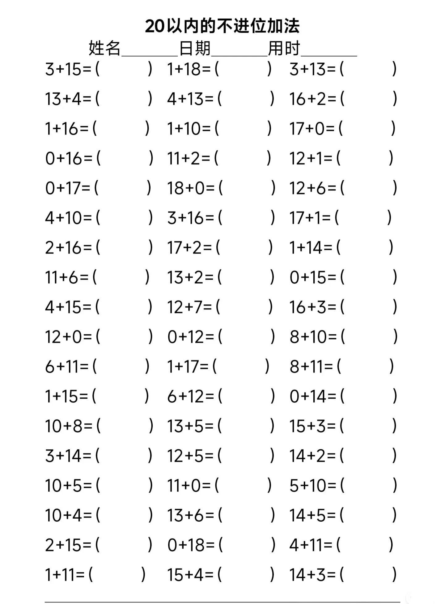 数学启蒙教育儿童加法练习20以内不进位加法