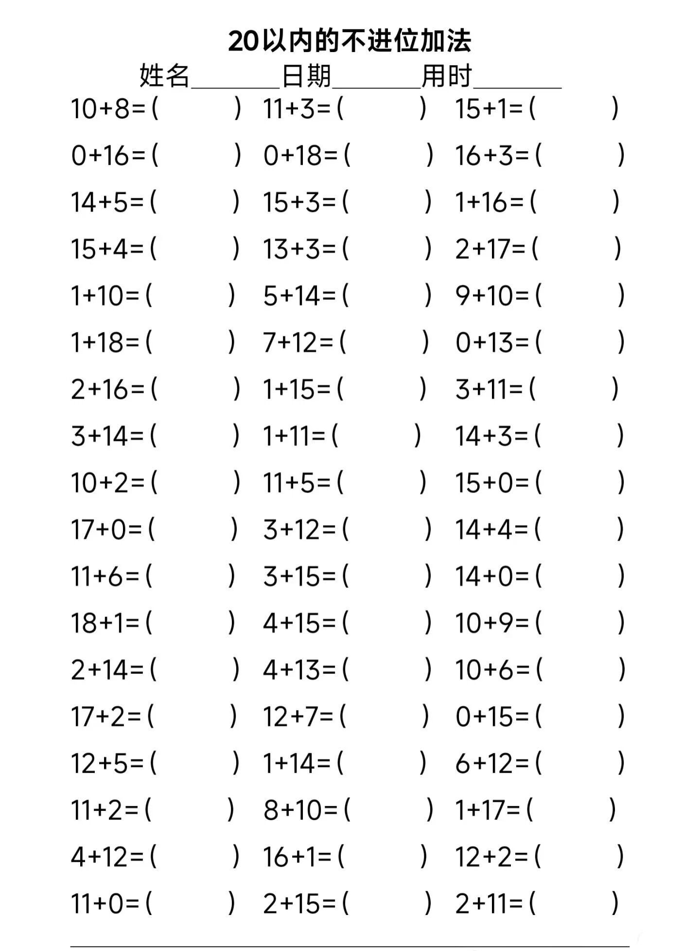 数学启蒙教育儿童加法练习20以内不进位加法