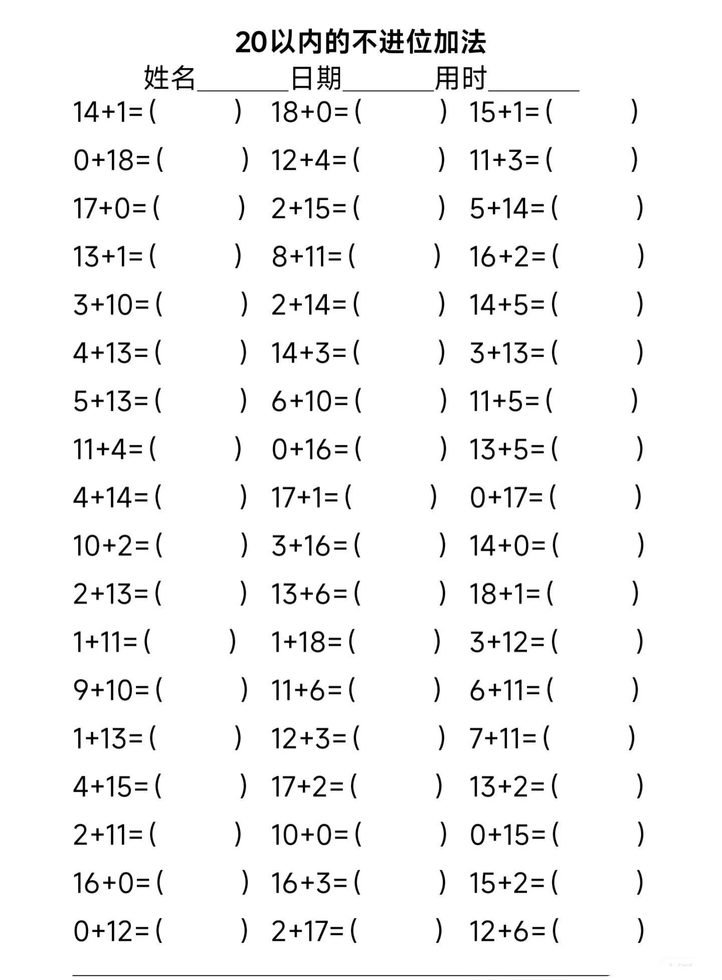 数学启蒙教育儿童加法练习20以内不进位加法