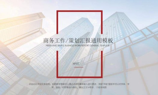 年中总结工作计划红色商务汇报项目策划PPT模板