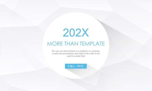 白色简约商务PPT模板