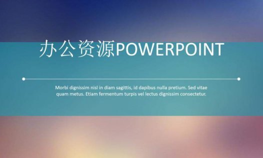 欧美扁平化商务通用PPT模板