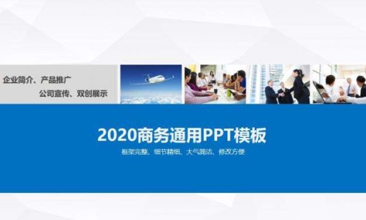 蓝色大气简介商务企业介绍产品推广PPT模板