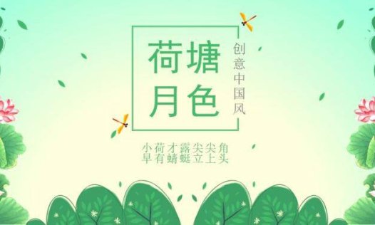 自然清新绿色荷花PPT模板