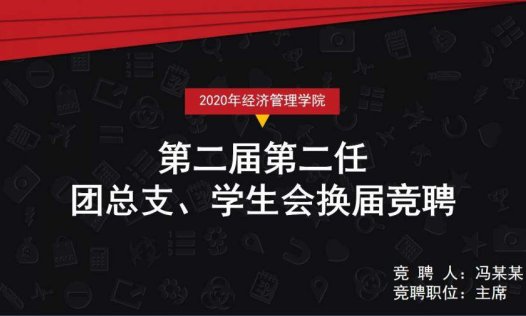 简洁时尚色块竞聘演讲PPT模板