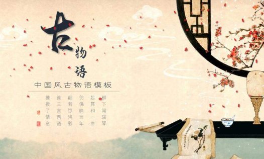 中国风古语商务报告教育通用PPT模板