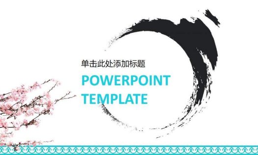 青花瓷配梅花中国风免费PPT模板