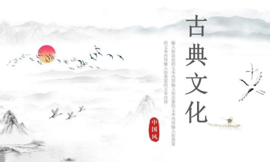 古典文化精美中国风PPT模板