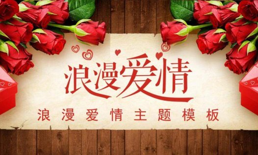 玫瑰花木纹背景的浪漫爱情PPT模板