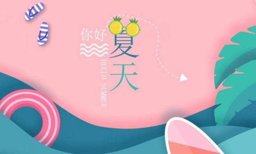 马卡龙配色你好夏天PPT模板