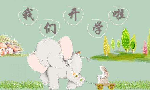 小清新手绘卡通开学季PPT模板