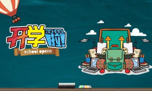 创意卡通开学季通用PPT模板