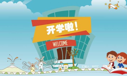 LowPoly风格小学幼儿园开学PPT模板