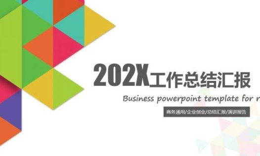 彩色拼接三角形通用PPT模板