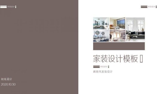 室内装潢设计装修主题PPT模板