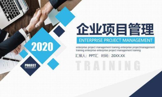 企业项目管理培训及流程剖析动态PPT模板