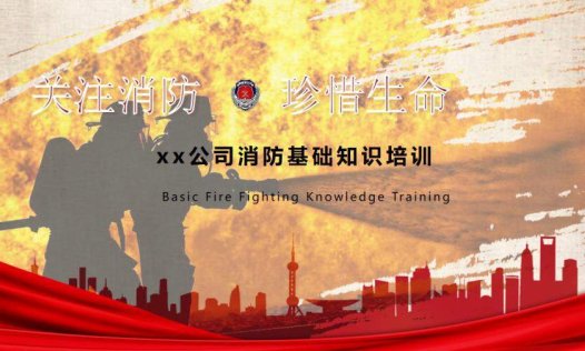 消防安全基础知识培训安全生产PPT模板