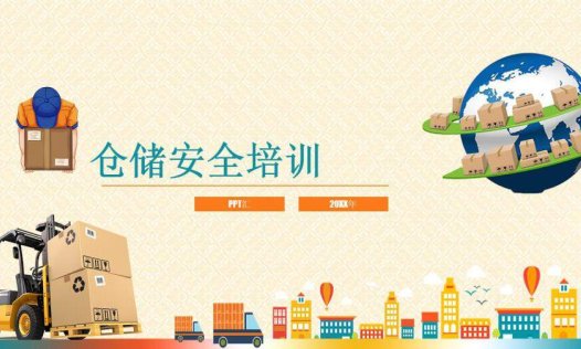 仓库作业安全培训企业员工培训入职培训PPT模板