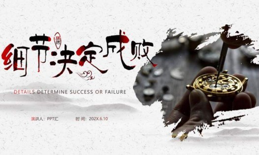 简约创意企业培训细节决定成败PPT模板