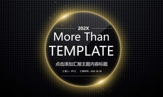 黑金高端商务年终述职报告工作总结PPT模板