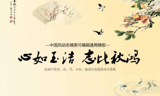 中国风动态精美商务述职报告工作总结PPT模板